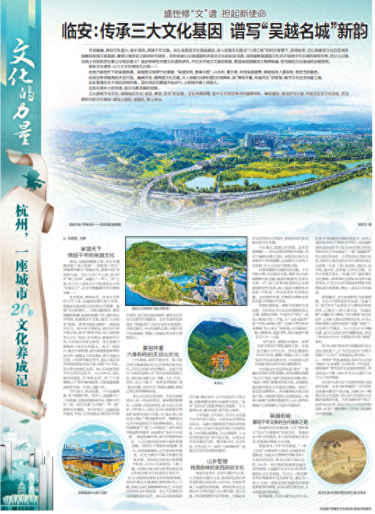 临安：传承三大文化基因 谱写“吴越名城”新韵
