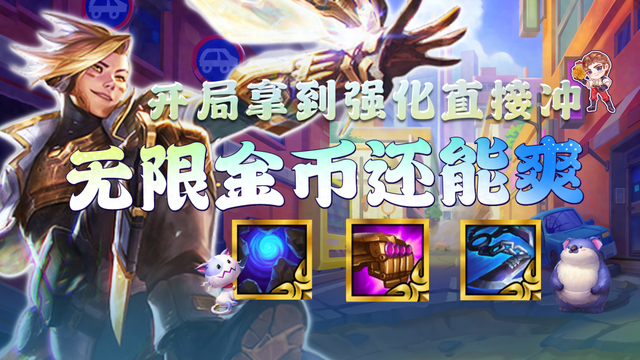 巨人超无限金币版本（金铲铲之战无限金币的BUG有钱）