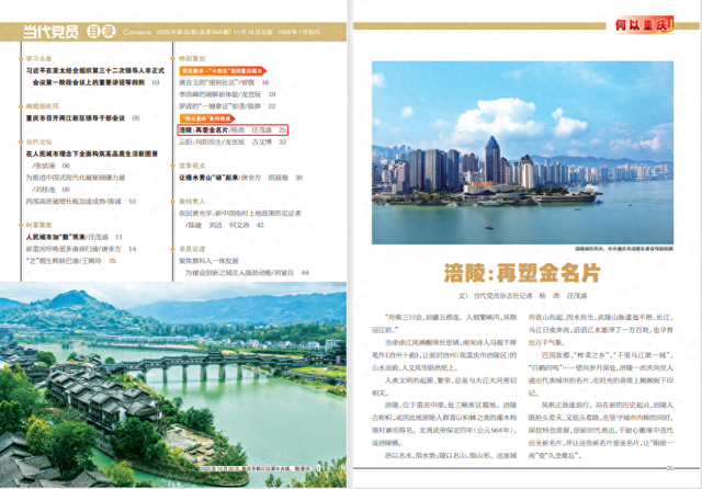 何以重庆｜涪陵：再塑金名片