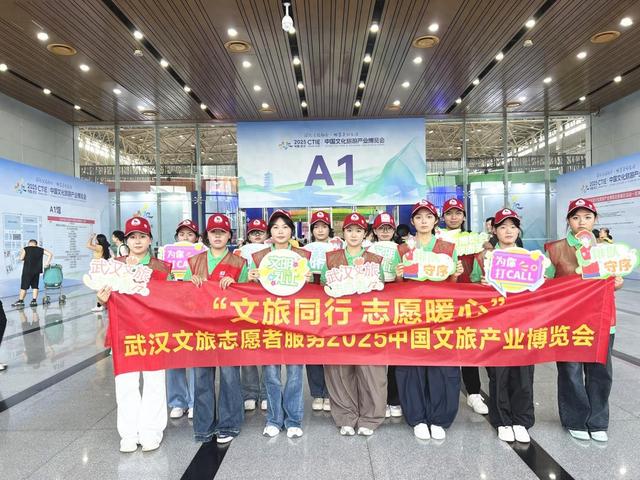 武汉“红马甲”注入青春能量，中国文旅博览会“因你而美”