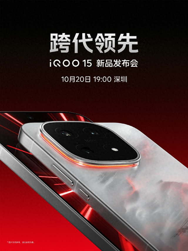 真香预定！iQOO 15安卓旗舰机皇已准备就绪，澎湃性能即将登场