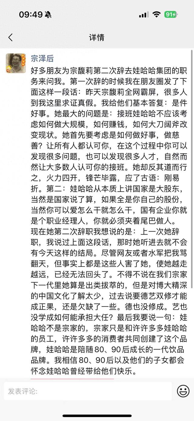 宗馥莉第二次辞职娃哈哈集团董事长等职务！叔叔宗泽后发声：水军害了宗馥莉，使她越走越远、无法回头