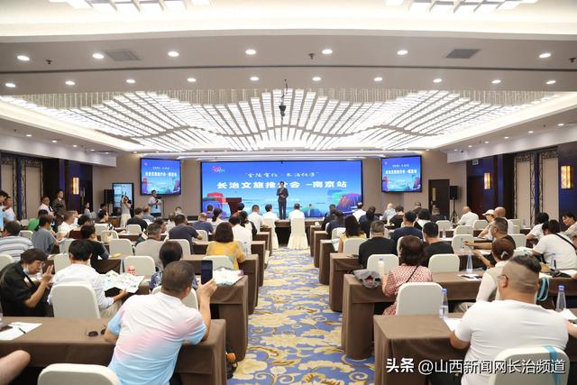 “金陵有约 长治纳凉”——长治文旅推介会在南京圆满举行