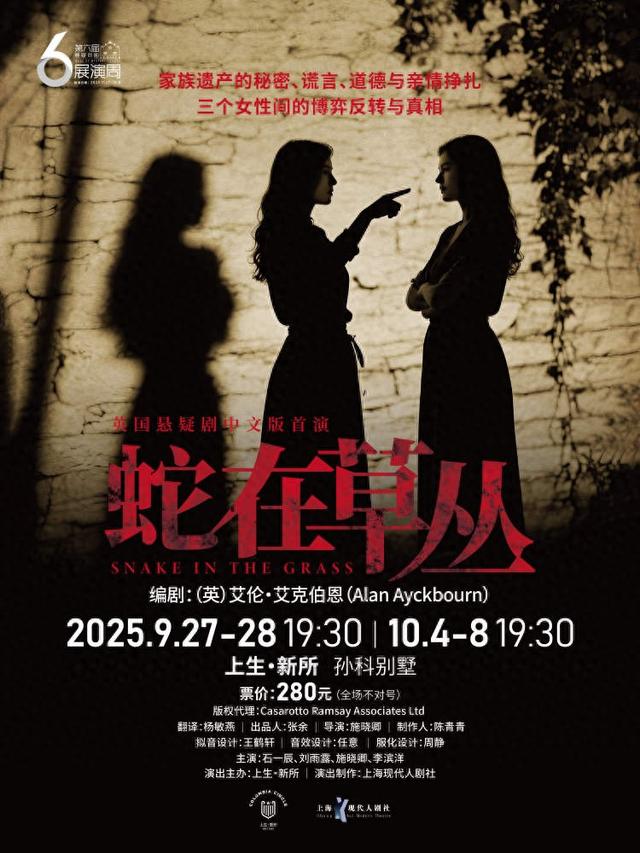 国庆打卡上生・新所第六届悬疑戏剧展演周，伦敦西区经典之作带来沉浸式尖叫体验