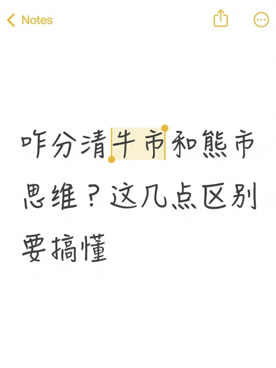 咋分清牛市和熊市思维?这几点区别要搞懂