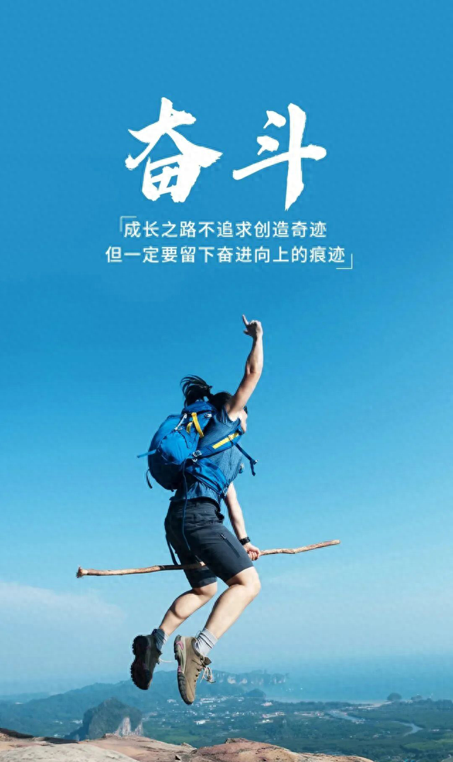 把当下熬成光！人生没有白走的路	，每一步都在铺就未来！