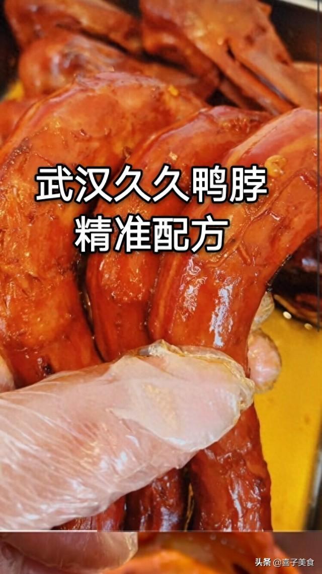 九九鸭脖的配料（武汉久久鸭脖）