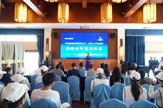 大理云上苍海度假村与云南康旅酒店管理公司达成战略合作