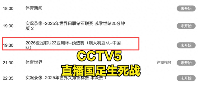 中央5台直播足球时间表：今晚国足生死战！亚预赛晋级形势出炉！