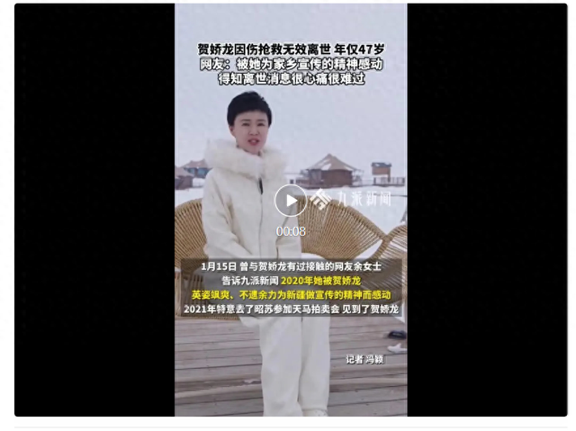 贺娇龙坠马去世	，曾被母亲告诫“再骑马就不准回家	”；网友：被她为家乡宣传的精神感动