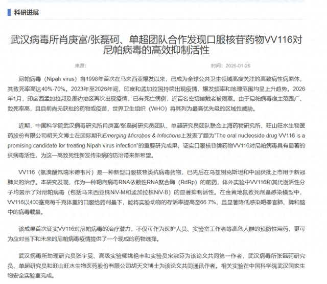 最新！无特效药的致命尼帕病毒有新突破！中国科学院武汉病毒研究所：口服核苷药物VV116可带来防治新希望