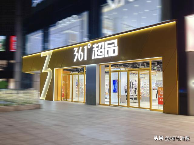一张团购券带货又拉新，361°超品实体店掌握了什么新玩法？