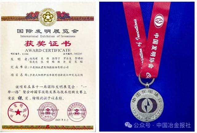 重庆钢铁轧钢厂项目荣获第十一届国际发明展银奖！