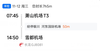 杭州⇌阿勒泰航线11月12日开通