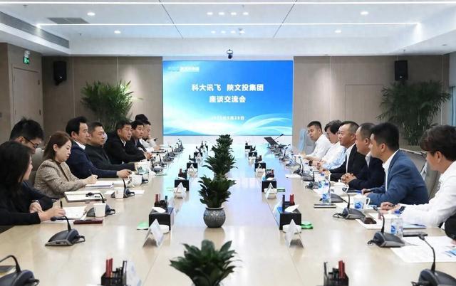 科大讯飞来访陕文投 全方位深化合作携手打造“文旅+AI”创新产业体系