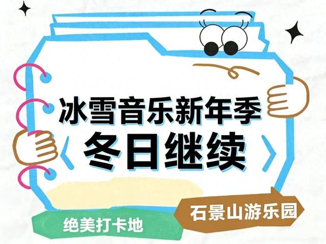 必存！冰雪音乐新年季超全演出攻略，承包你的冬日浪漫
