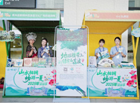 从荔波到广州：一场推介会串联山水诗意 助推世界级旅游景区建设