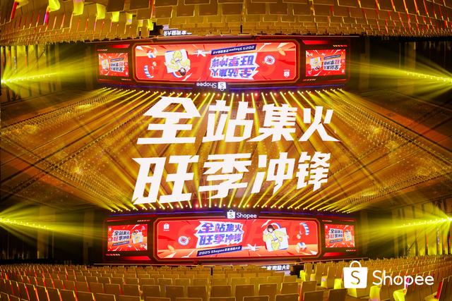 喜运达物流海外仓 x Shopee卖家激励大会深圳站圆满落幕