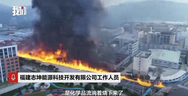 福建一危险废品处理企业起火，化学溶剂流淌至马路燃烧形成火线，现场曝光