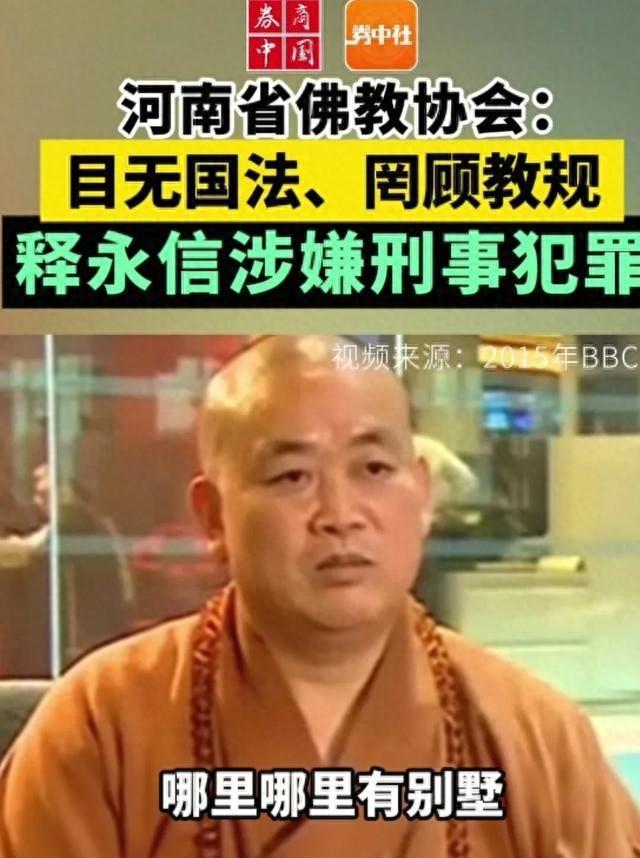 对释永信的通报终于出来了！结局令人拍案称快！