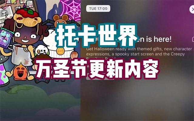 托卡世界之万圣节版本（托卡世界万圣节2022更新万圣节专属家具等你来拿）
