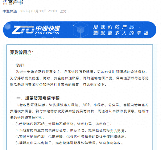 中通客服电话（不要收不要收中通快递紧急通知）