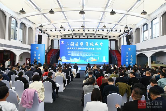 “三国赤壁 英雄咸宁”咸宁文旅产业宣传推介活动在北京成功举办