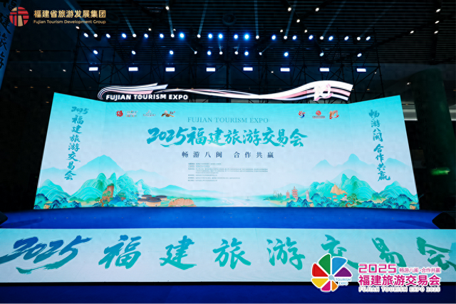 2025福建旅游交易会泉州启幕， “文、旅、科”三大特色勾勒产业新图景