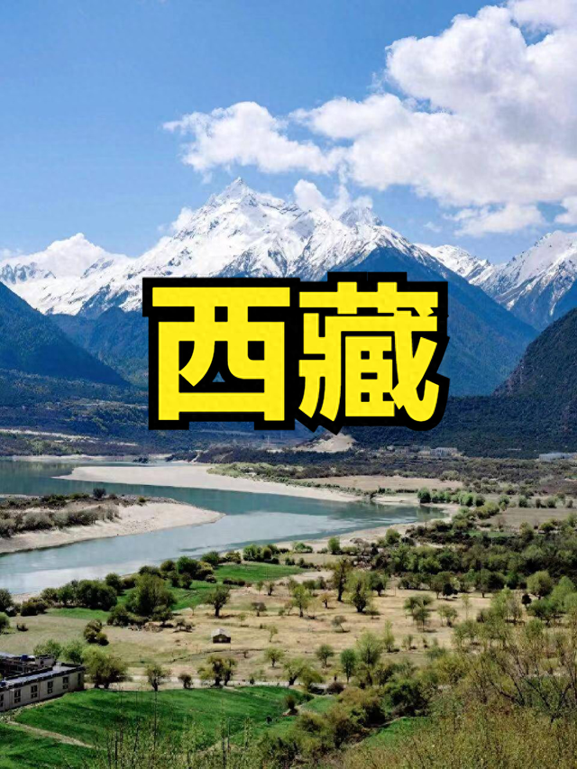 暑假去西藏旅游？这些 “坑” 别踩，干货都在这！