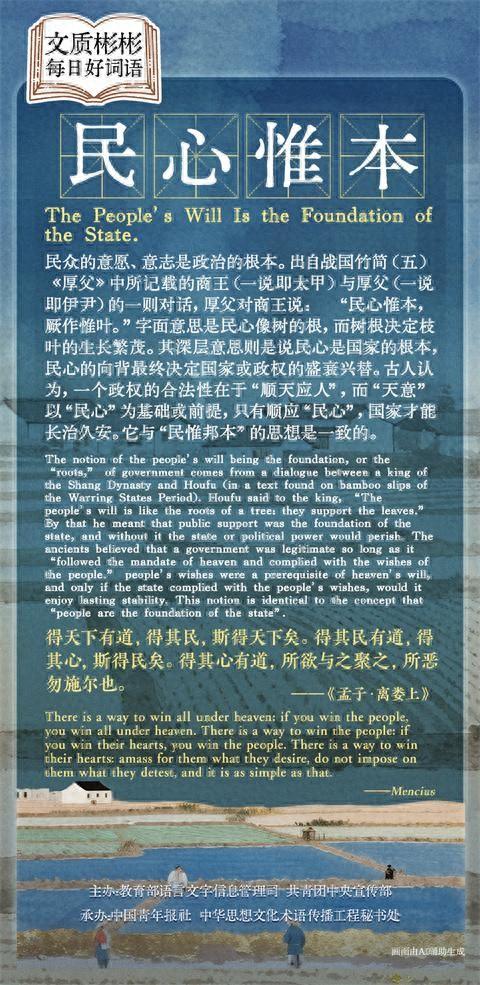 民心向背这个词是什么意思（文质彬彬·每日好词语｜民心惟本）