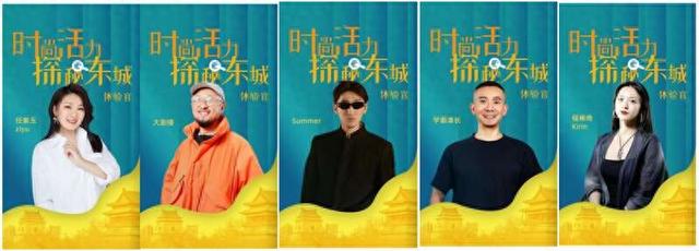 “探秘东城”助力文商旅融合