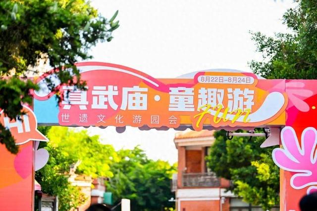 嗨玩购集团旗下品牌厵、W亮相真武庙世遗文化游园会