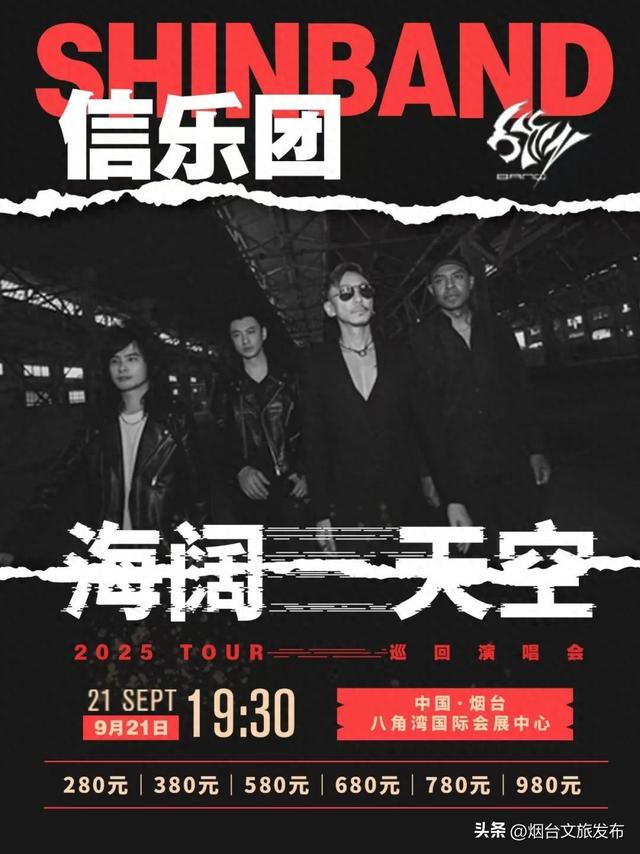 【乐游烟台】重磅官宣！下个月，烟台演唱会+1