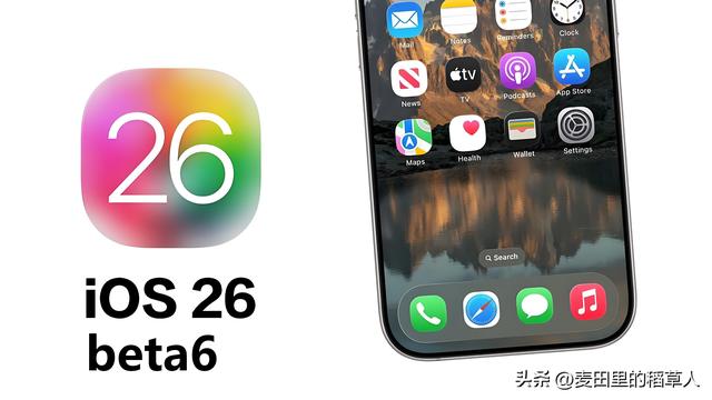 iOS 26 Beta 6实测：应用秒开+液态玻璃升级，流畅度逆袭前代！