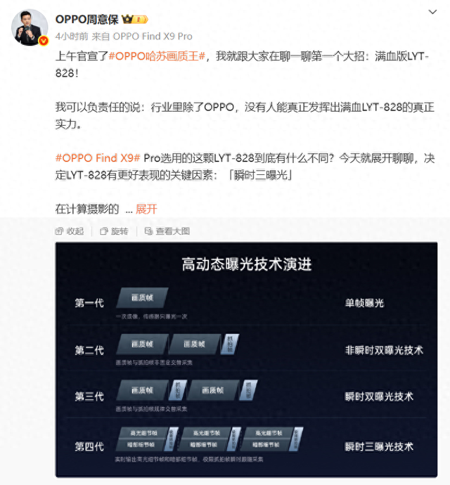 OPPO Find X9 全系搭载丹霞镜头，Find X9 Pro 搭载满血版 LYT-828 传感器