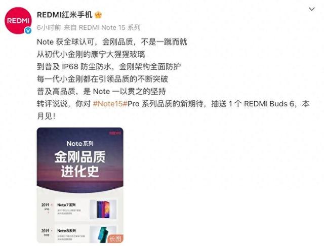 REDMI Note 15 Pro系列预热开启，雷军在线征集抗摔场景