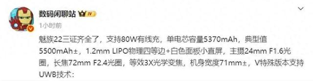 魅族22三证齐全，真机外观流出