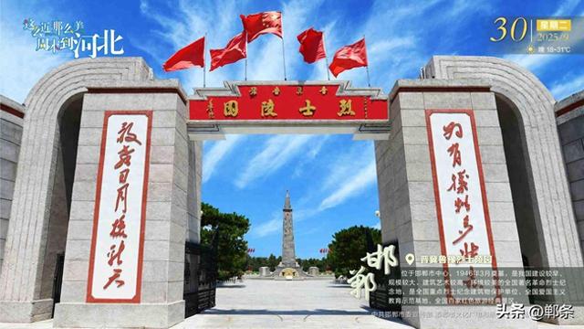 这么近 那么美 周末到河北——邯郸·晋冀鲁豫烈士陵园