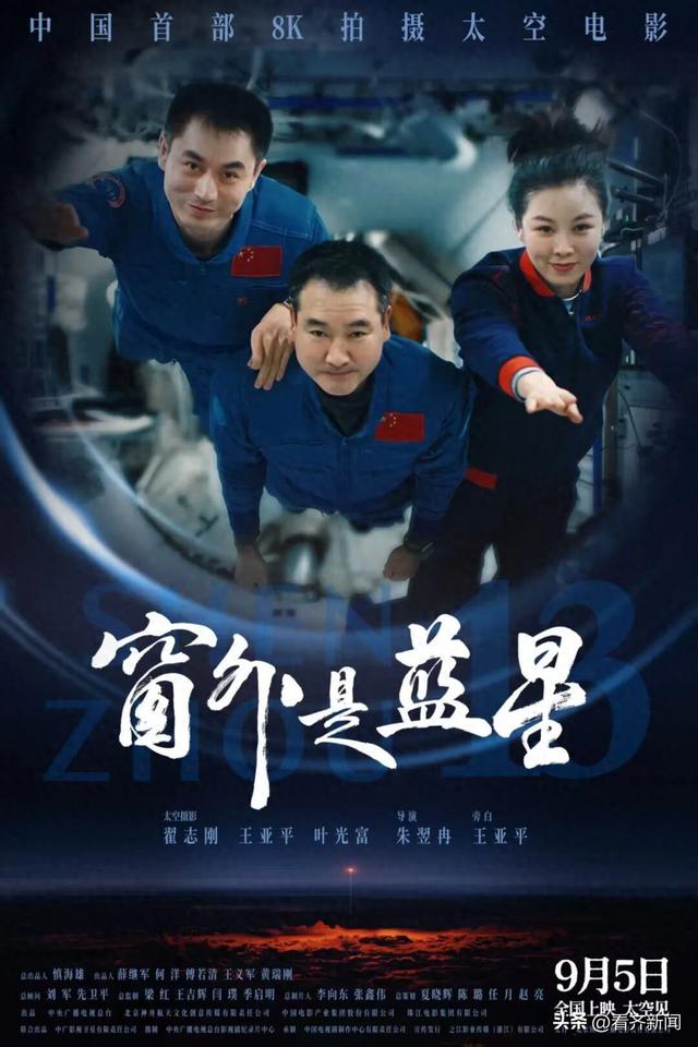 今日上映！家乡人翟志刚拍摄...