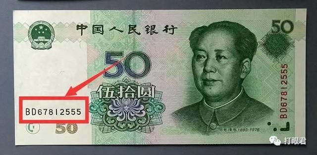 不再使用的50元纸币报价16800元，就是这个号码，谁能找到？