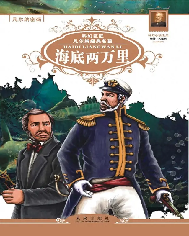 海底两万里的主要内容是什么（名著导读海底两万里）