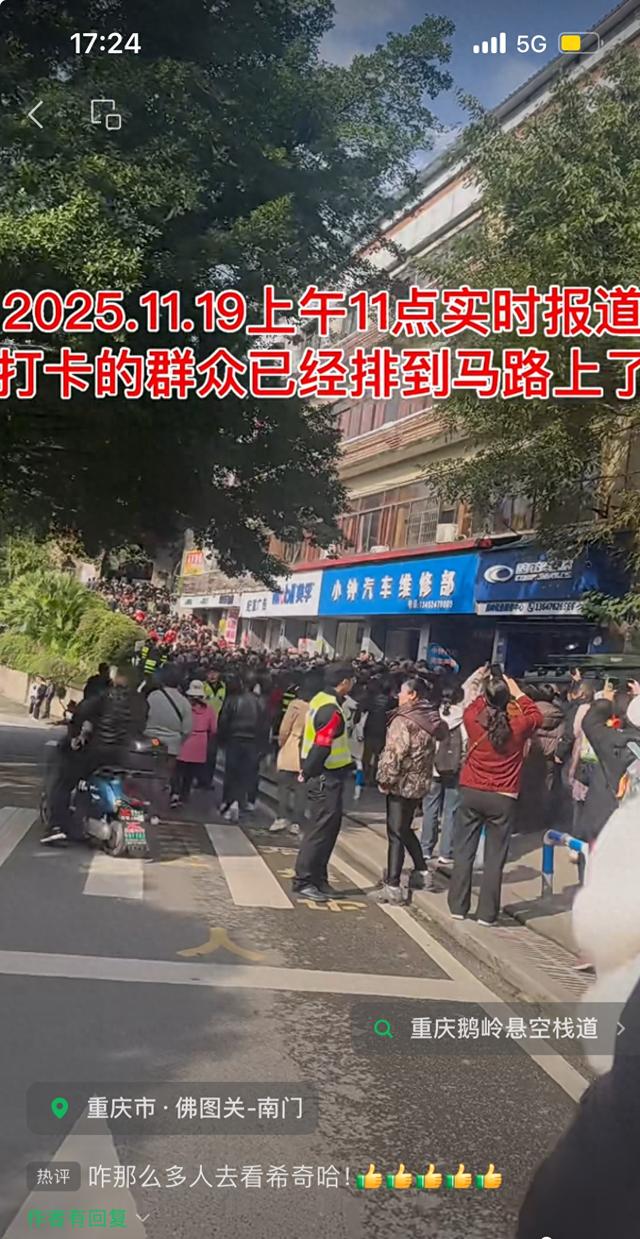 “人从众”的场景引发网友热议 渝中区鹅岭栈桥成热门打卡点