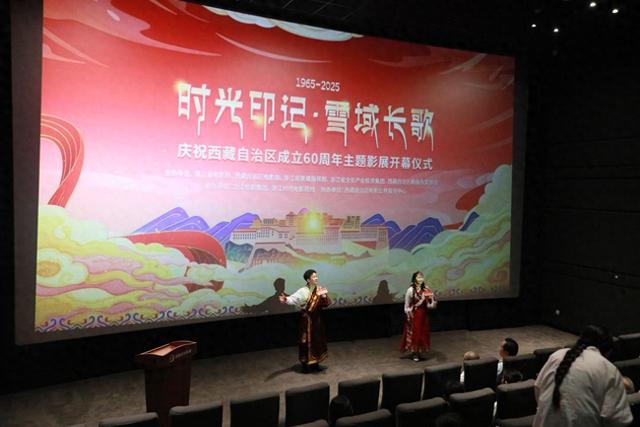 时光印记·雪域长歌，庆祝西藏自治区成立60周年主题影展杭州站开幕