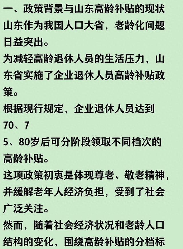 山东企业退休高龄补贴争议：70／75／80岁政策该延续吗？