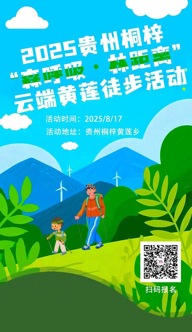 黄莲5公里徒步来袭!报名开启!