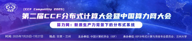 PPIO将出席CCF分布式计算大会，智教×智算齐亮相！