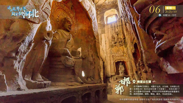 这么近 那么美 周末到河北 | 邯郸 · 响堂山石窟
