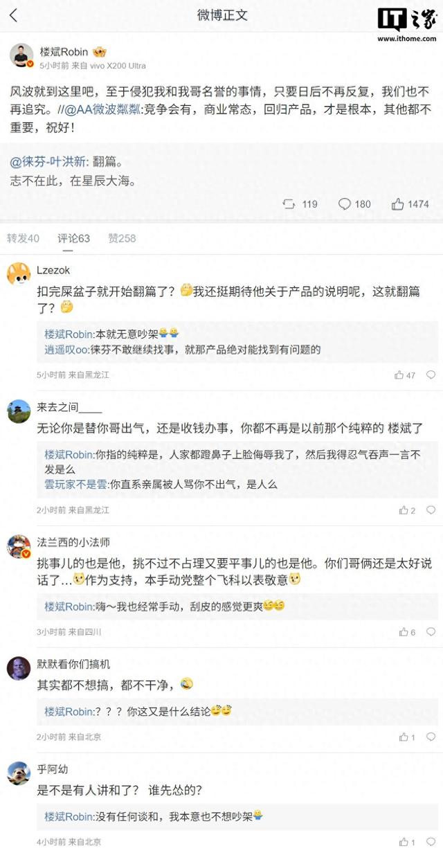 徕芬CEO叶洪新怼前员工风波结束，博主楼斌回应