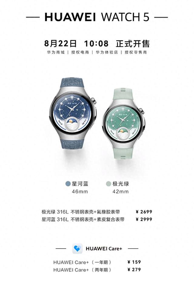 华为Watch 5蓝绿新配色开售，时尚与科技融合引关注