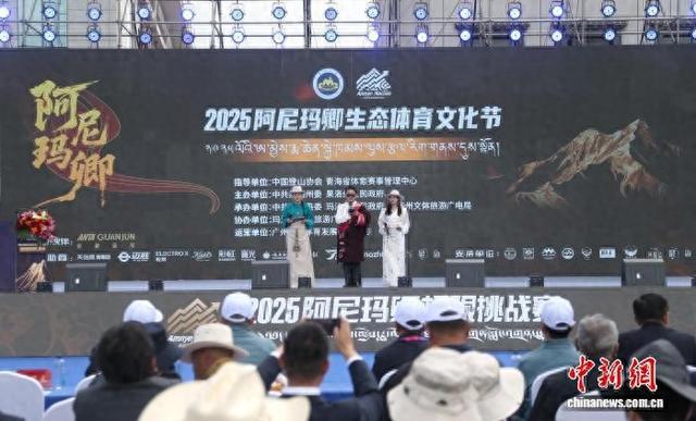 2025阿尼玛卿生态体育文化节在青海玛沁启幕
